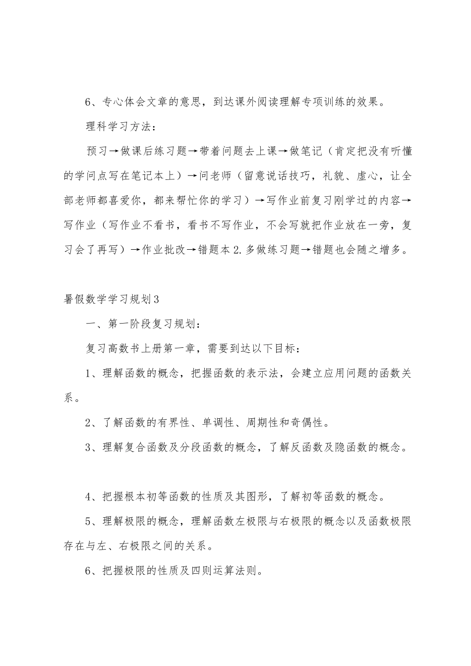 暑假数学学习计划_第3页
