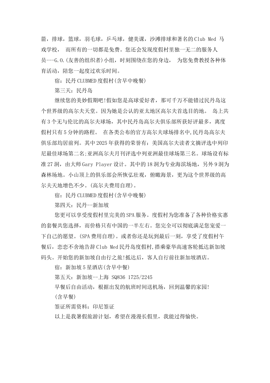 暑假旅游计划范文_第2页