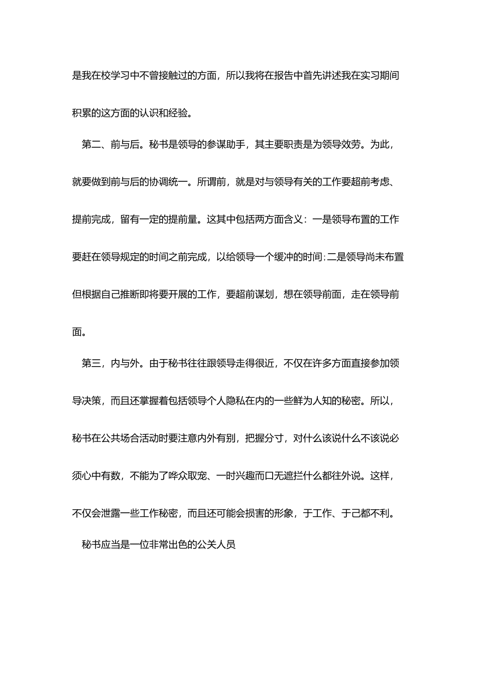 暑假文秘实习报告格式范文_第2页