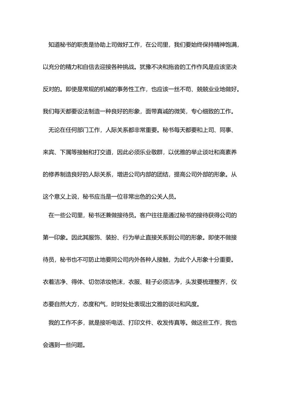 暑假文秘实习报告格式范文_第3页