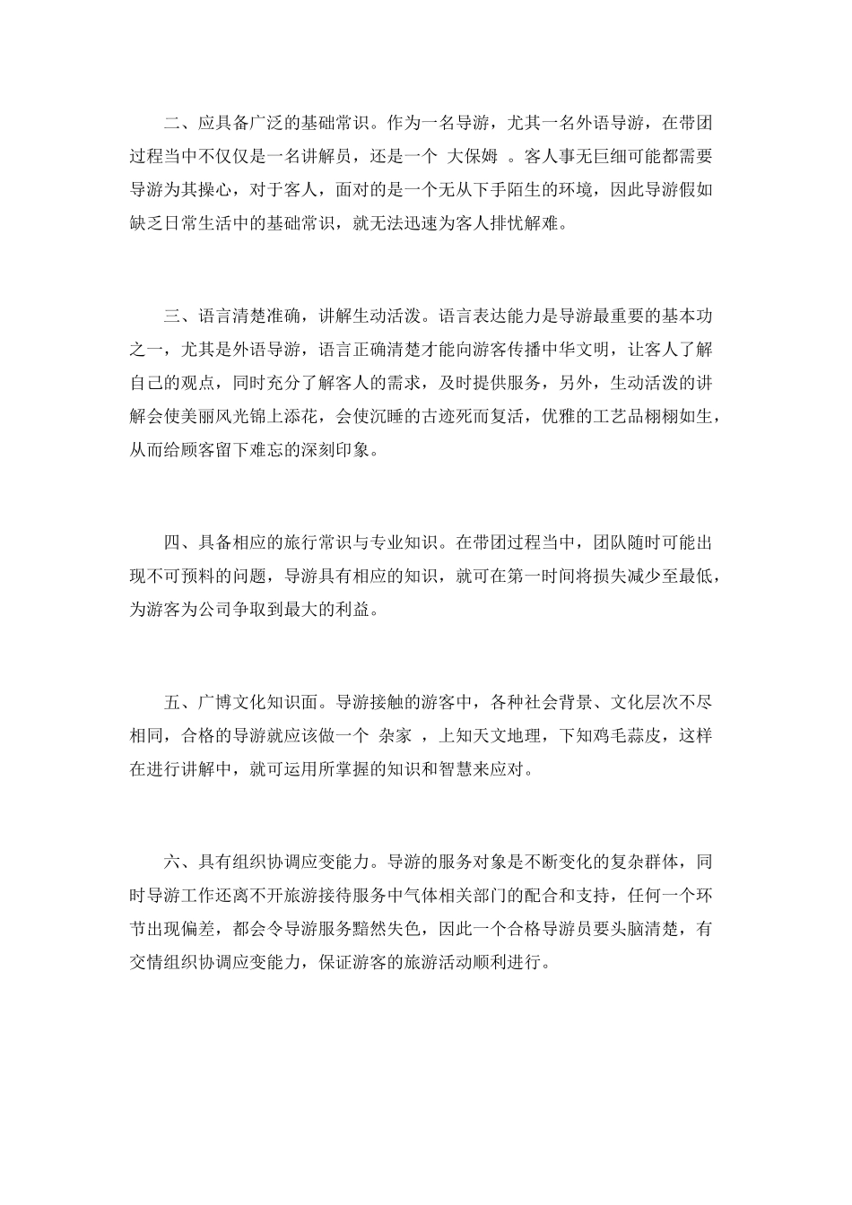 暑假旅行社实习总结报告范文_第2页
