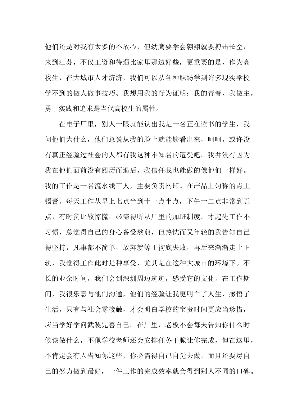 暑假昆山打工社会实践报告格式_第2页