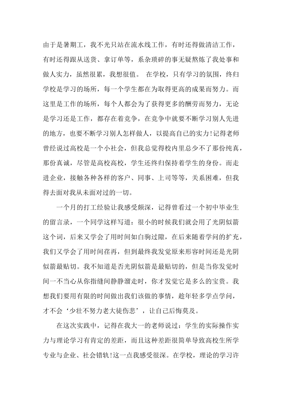 暑假昆山打工社会实践报告格式_第3页