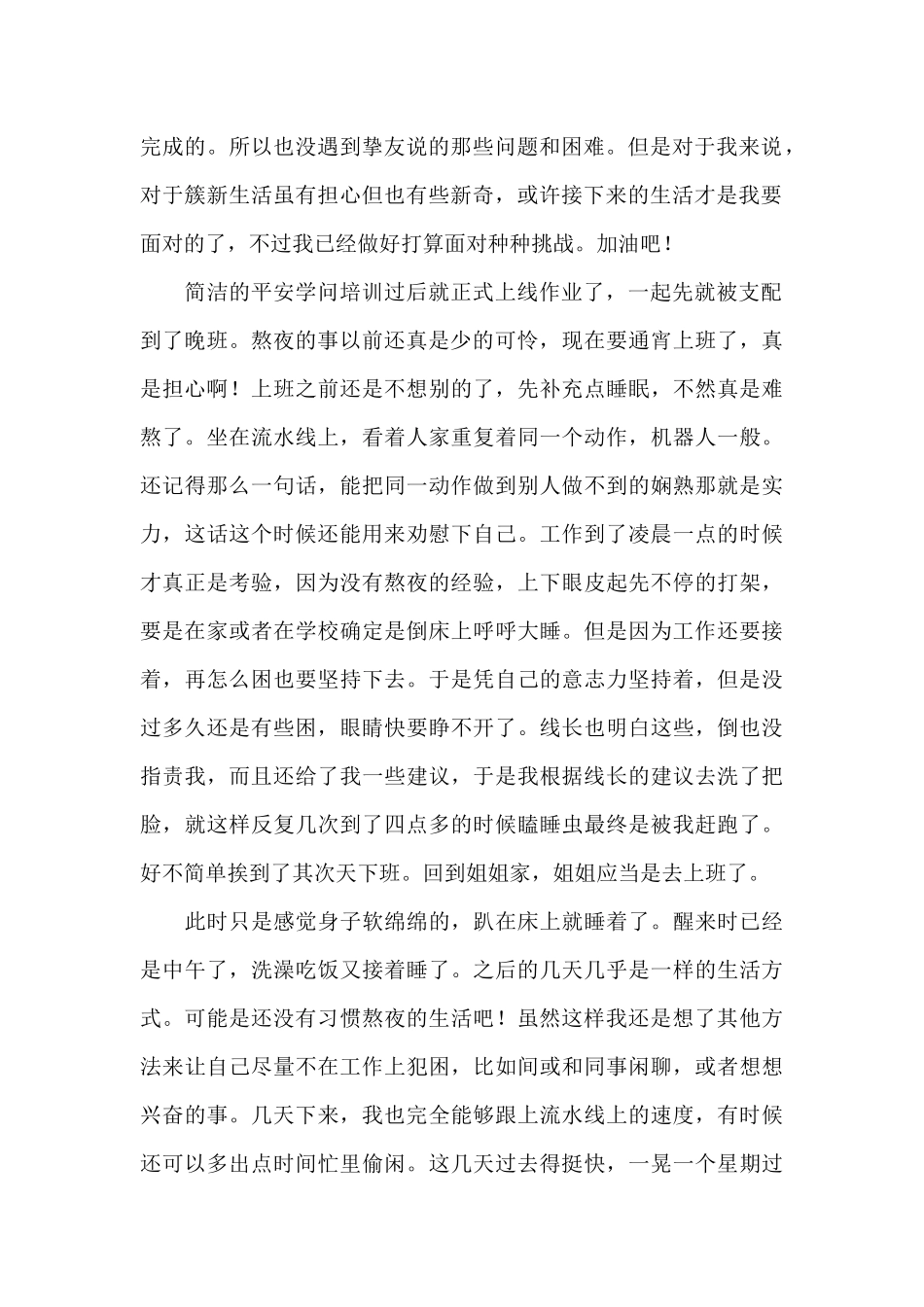 暑假校外的社会实践报告_第2页