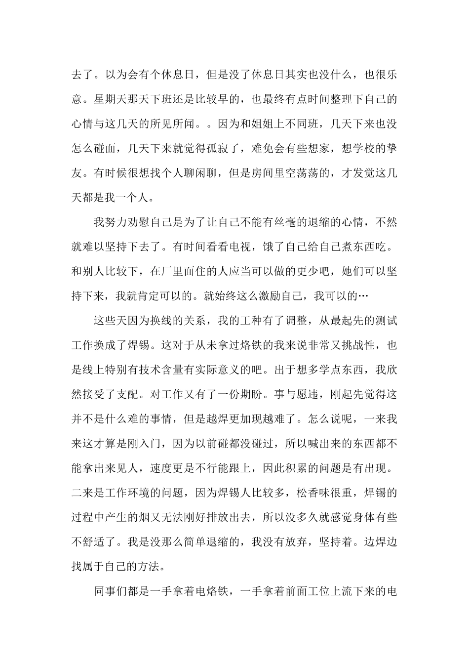 暑假校外的社会实践报告_第3页
