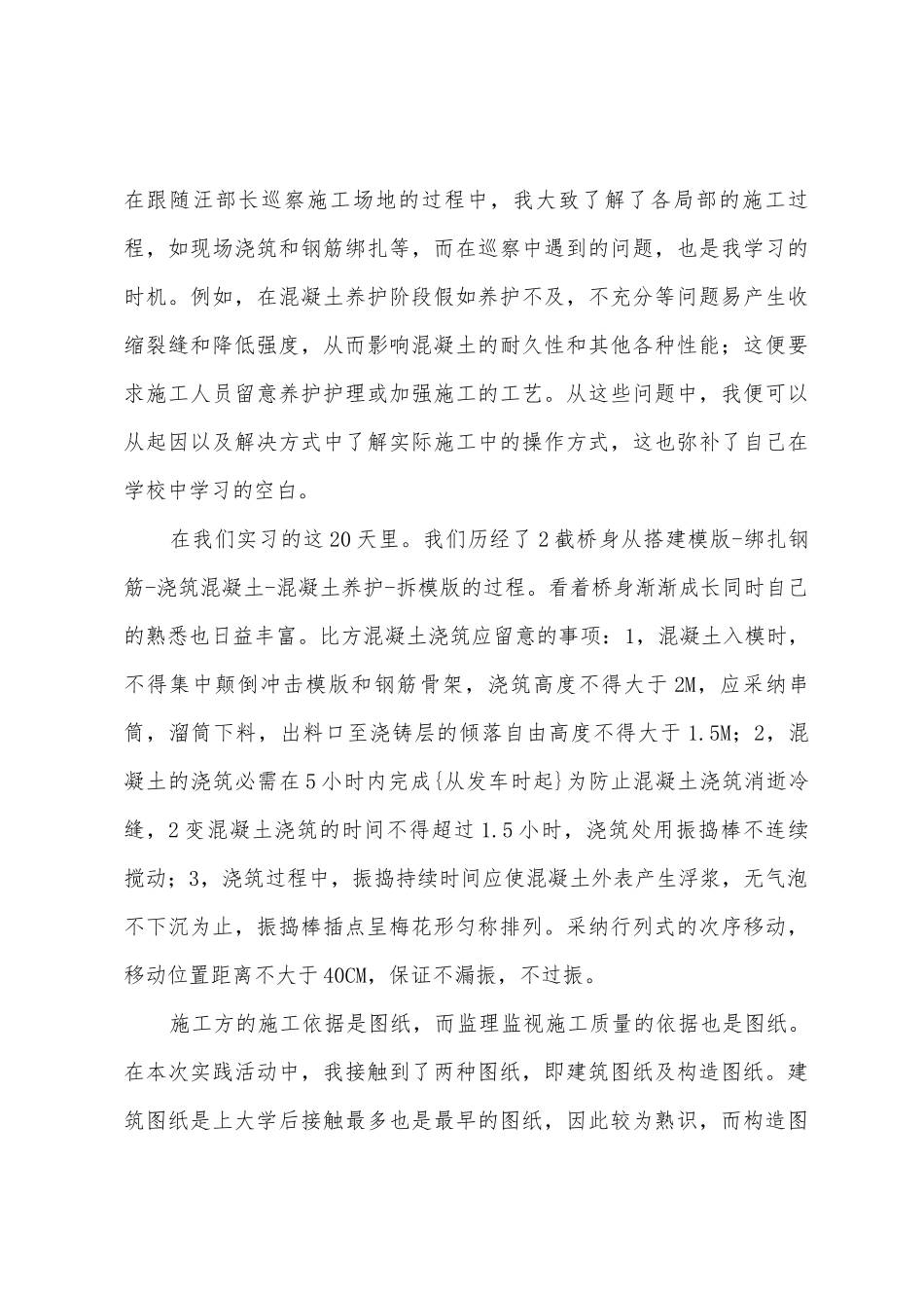 暑假桥梁工地实习报告与总结_第3页