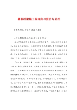 暑假桥梁工地实习报告与总结