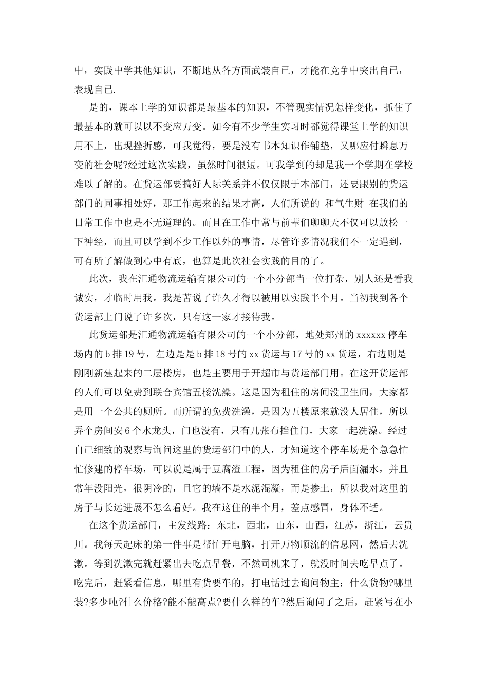 暑假物流公司社会实践报告_第2页