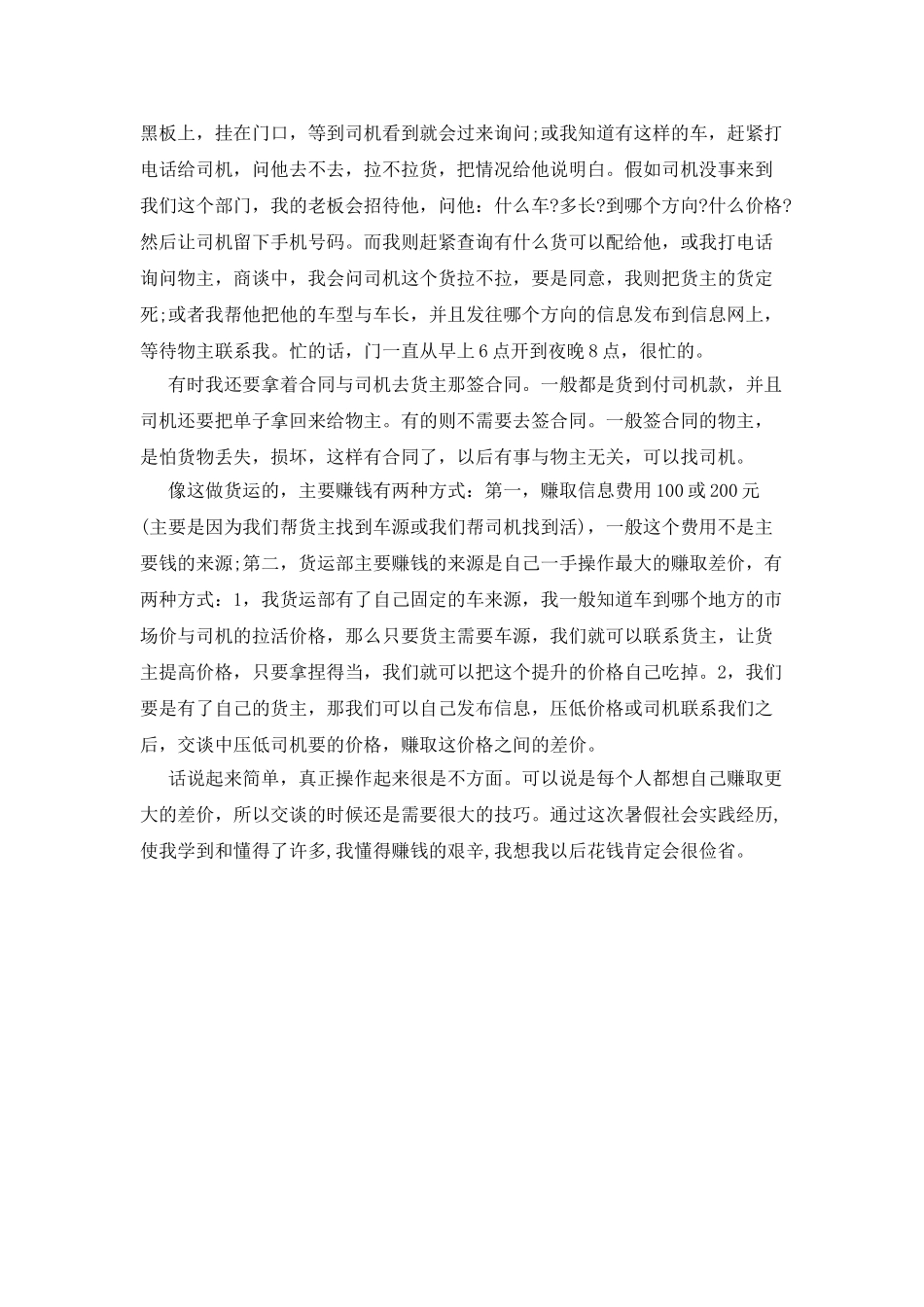 暑假物流公司社会实践报告_第3页
