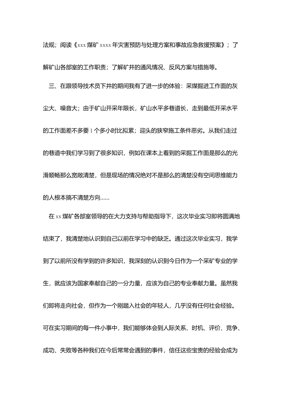 暑假煤矿实习心得三篇_第2页