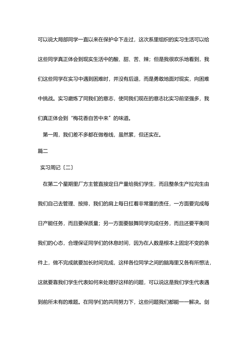 暑假流水线实习周记5篇_第2页