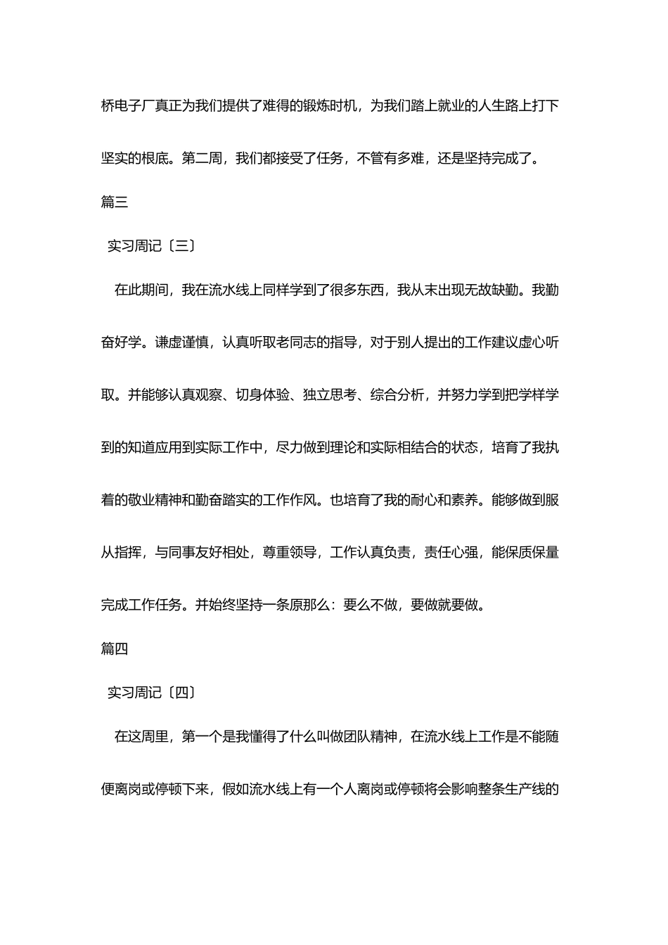 暑假流水线实习周记5篇_第3页