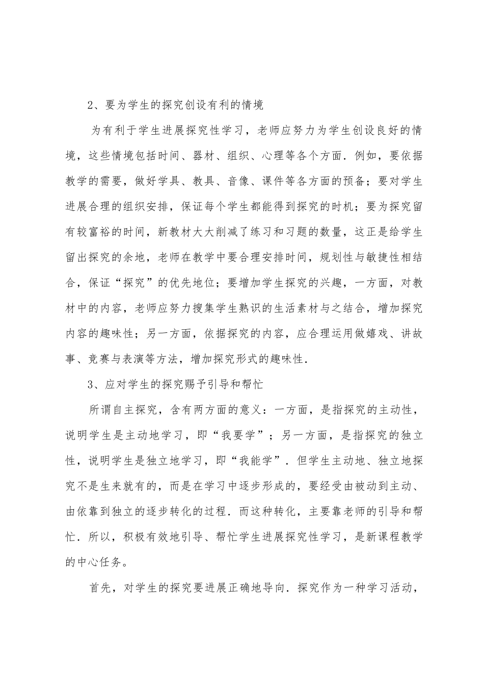 暑假物理新课程培训学习心得体会_第2页