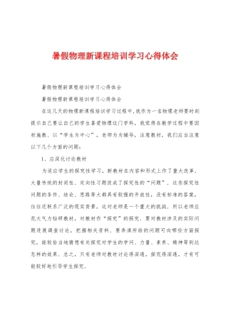 暑假物理新课程培训学习心得体会