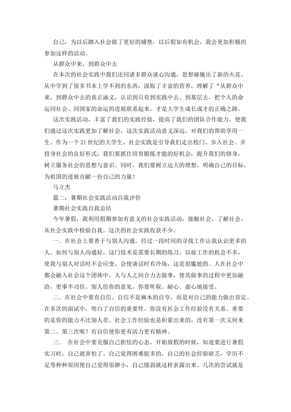 暑假生活自我总结_第2页