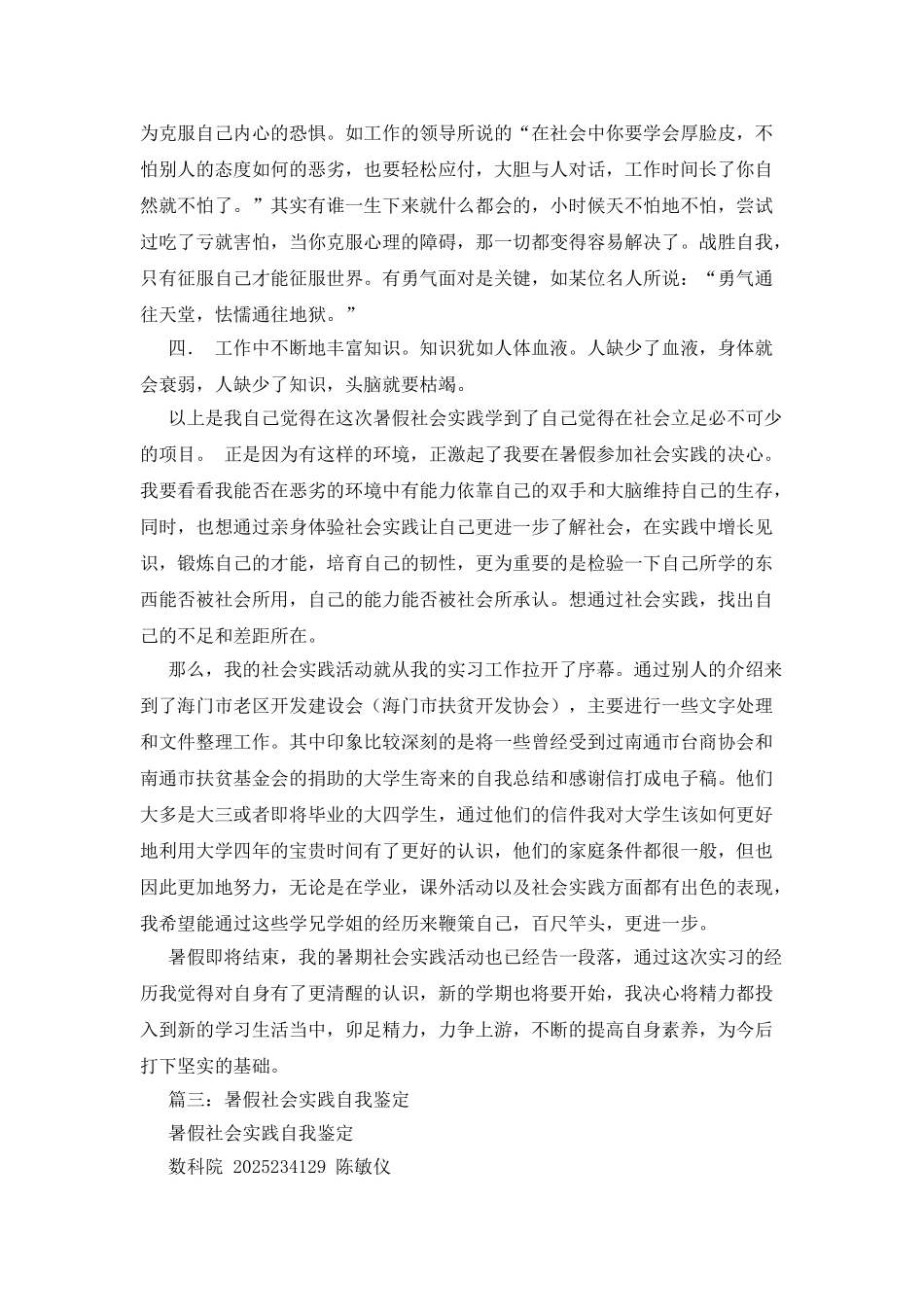 暑假生活自我总结_第3页