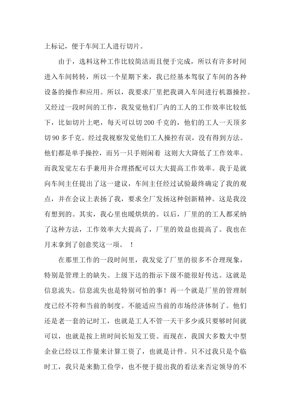 暑假电子厂社会实践报告精选_第2页