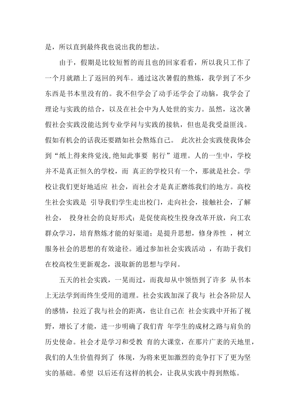 暑假电子厂社会实践报告精选_第3页
