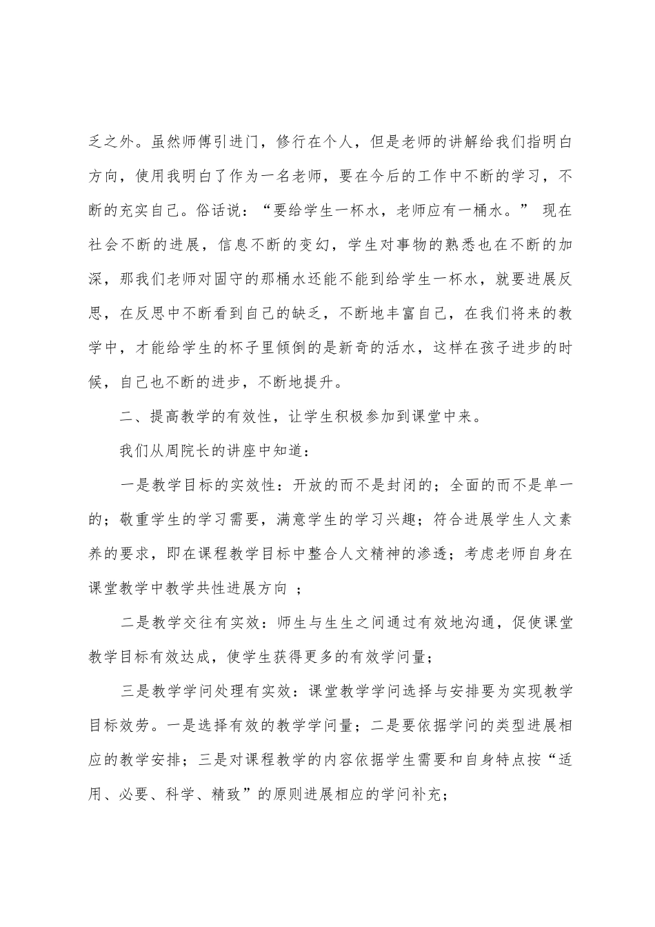 暑假特岗教师培训心得_第2页