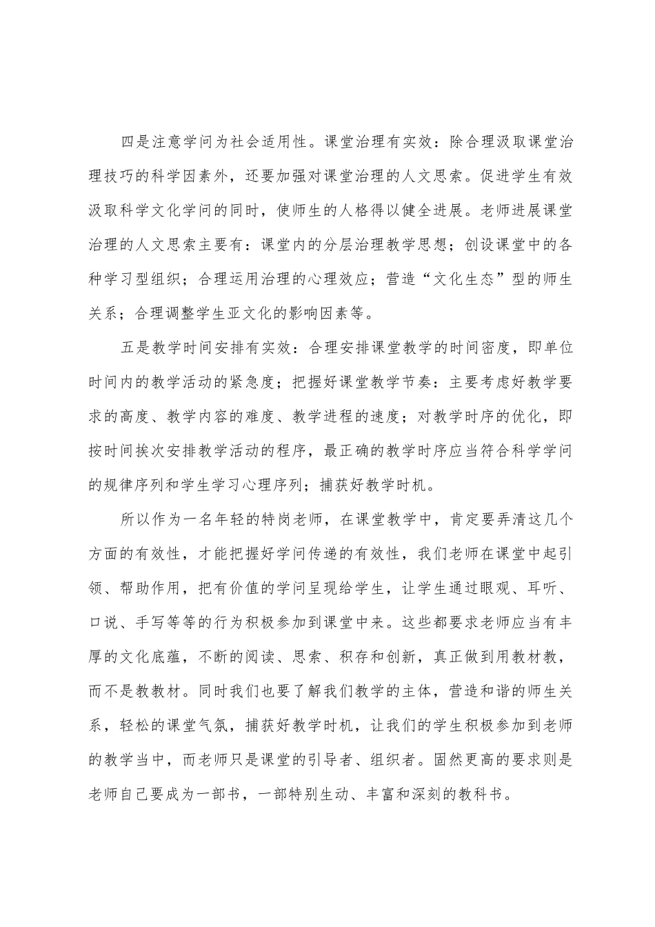 暑假特岗教师培训心得_第3页