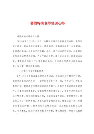 暑假特岗教师培训心得
