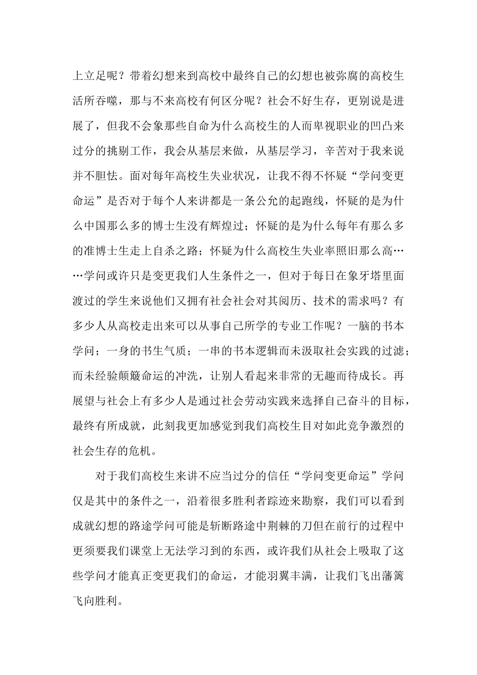 暑假电子厂社会实践活动报告_第3页