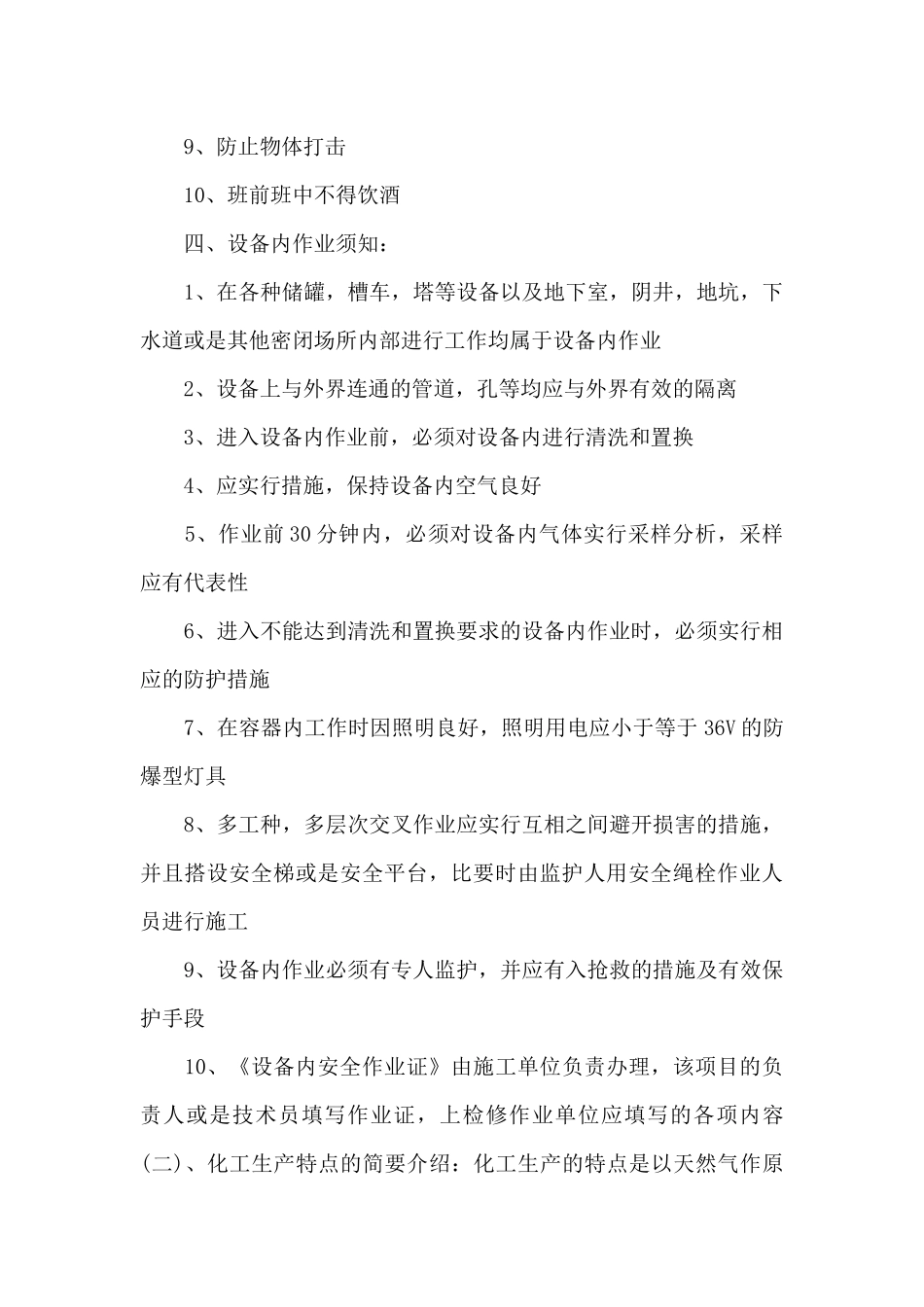 暑假电气自动化专业实习生实习报告6篇_第3页
