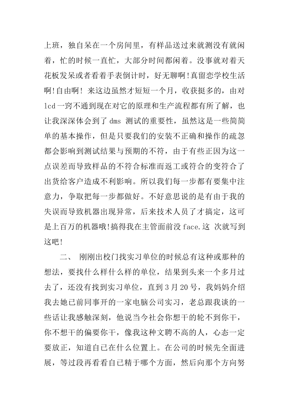 暑假电子计算机实习总结报告范文_第2页