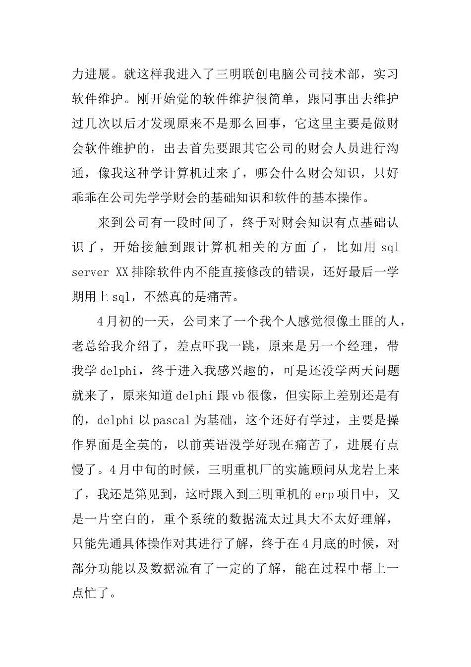 暑假电子计算机实习总结报告范文_第3页