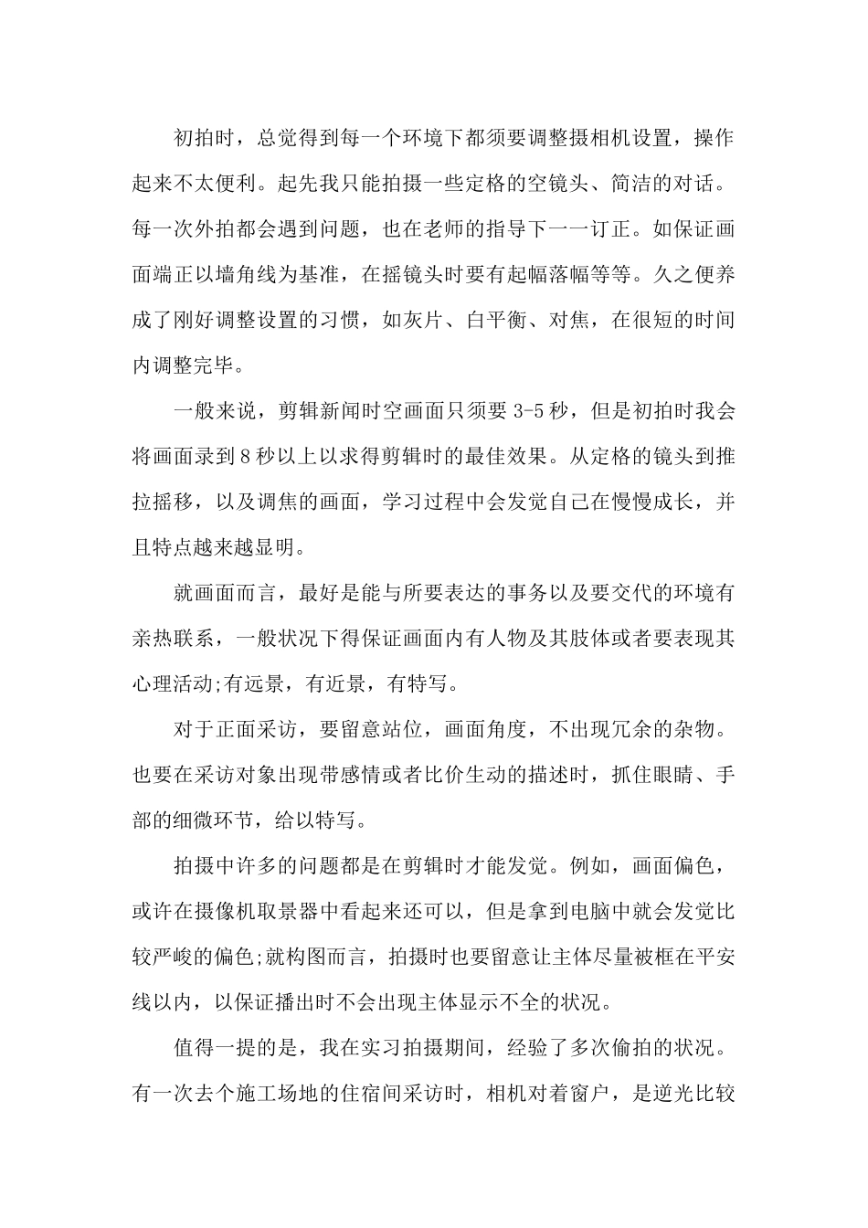 暑假电视台实习报告3篇_第2页