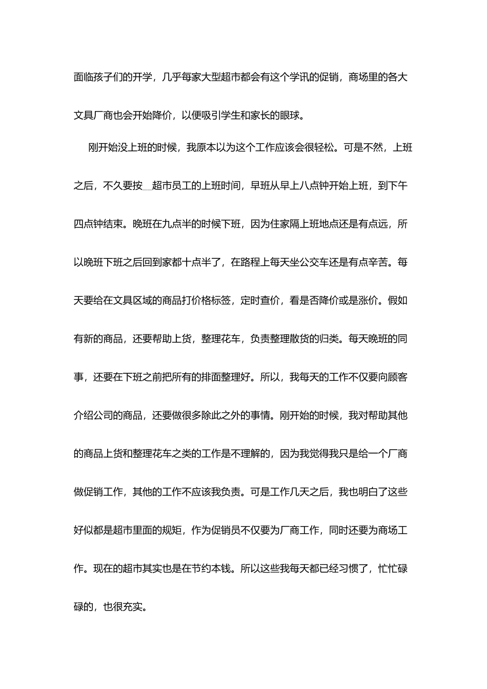 暑假的社会实践报告范文大全2025_第2页