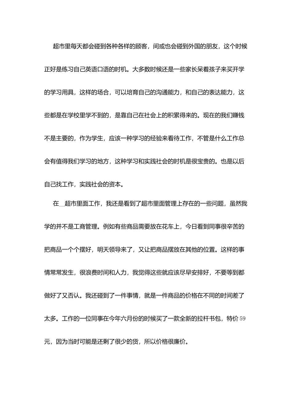 暑假的社会实践报告范文大全2025_第3页