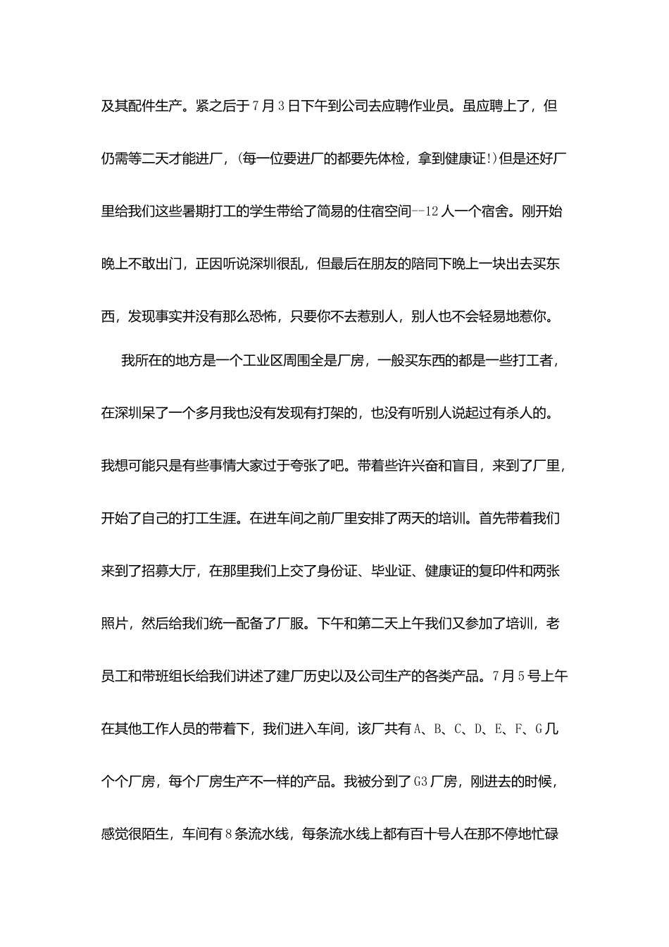 暑假的社会实践报告范文_第2页