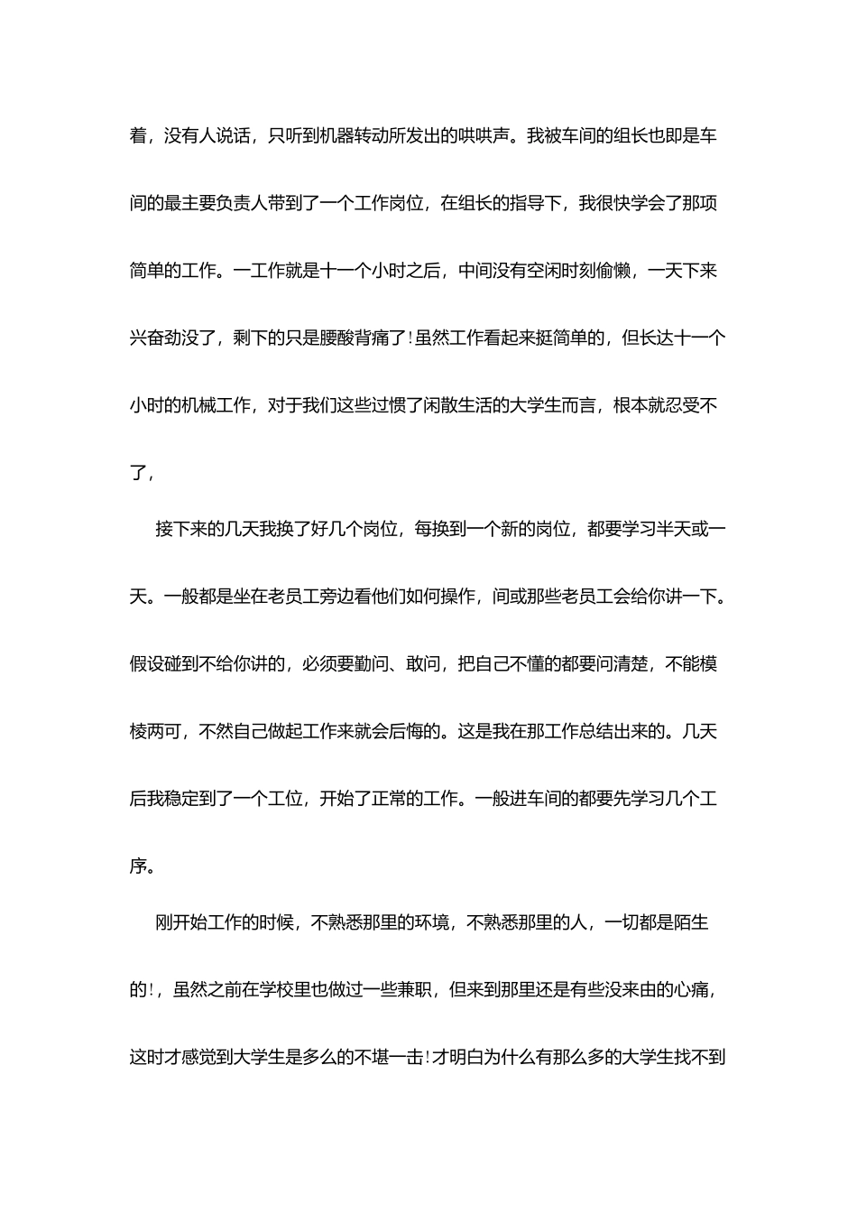 暑假的社会实践报告范文_第3页