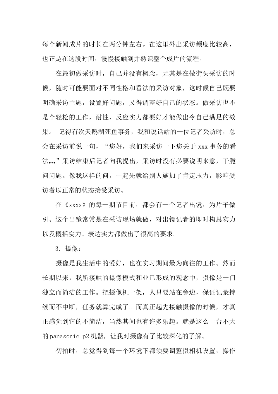 暑假电视台实习报告_第3页