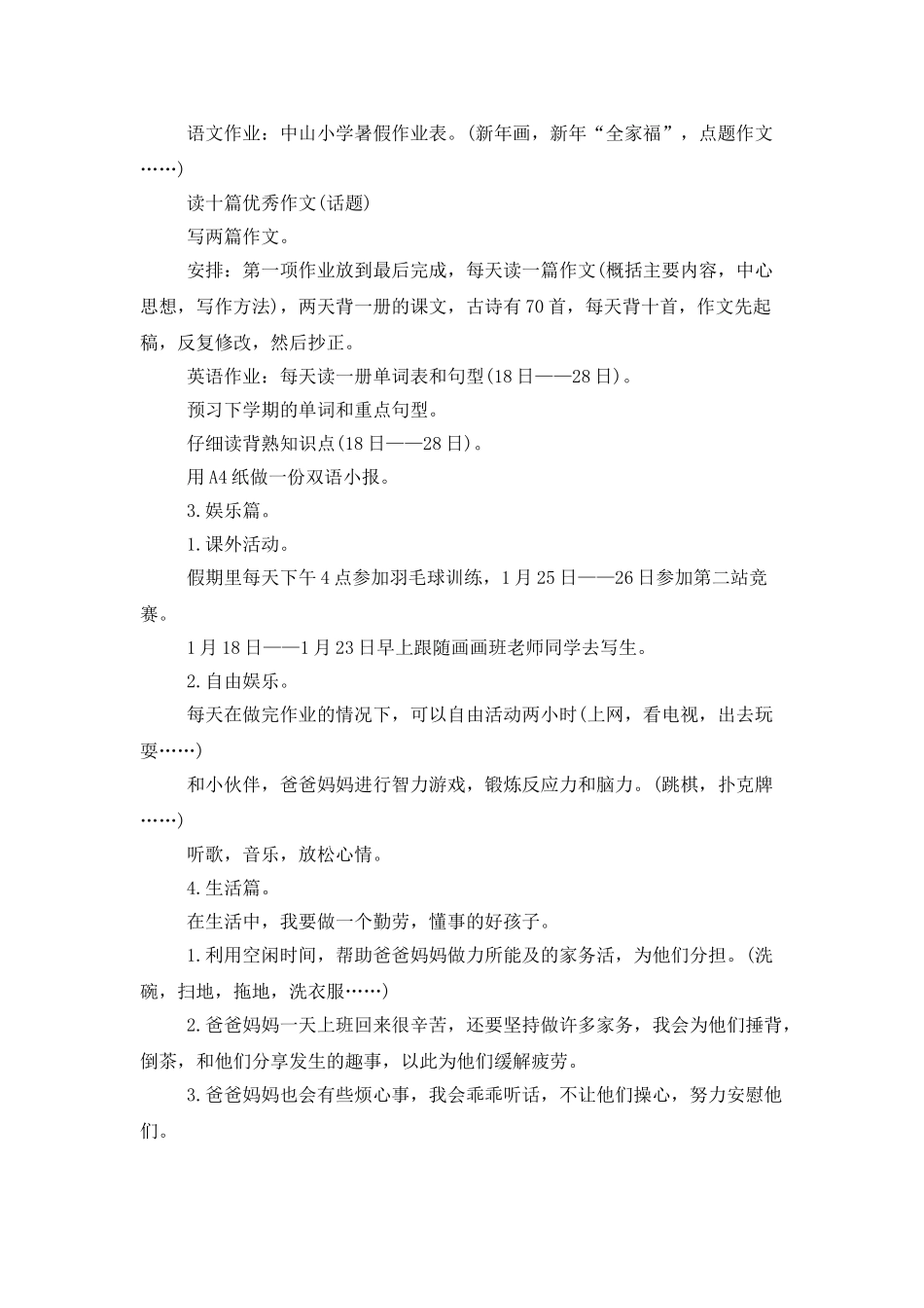 暑假的计划高二作文_第2页