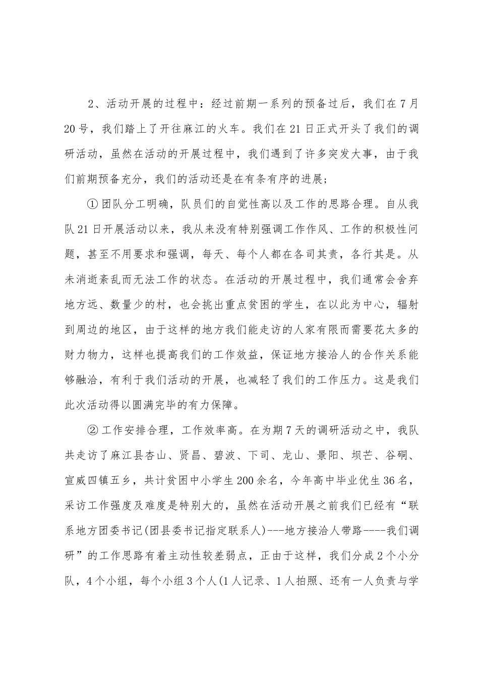 暑假社会实践个人总结_第2页