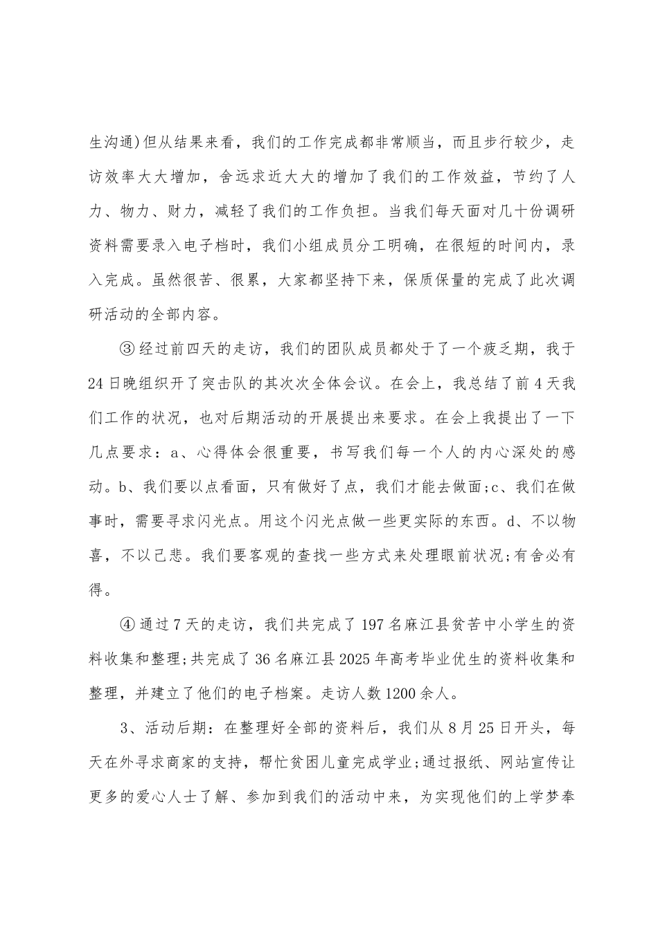 暑假社会实践个人总结_第3页