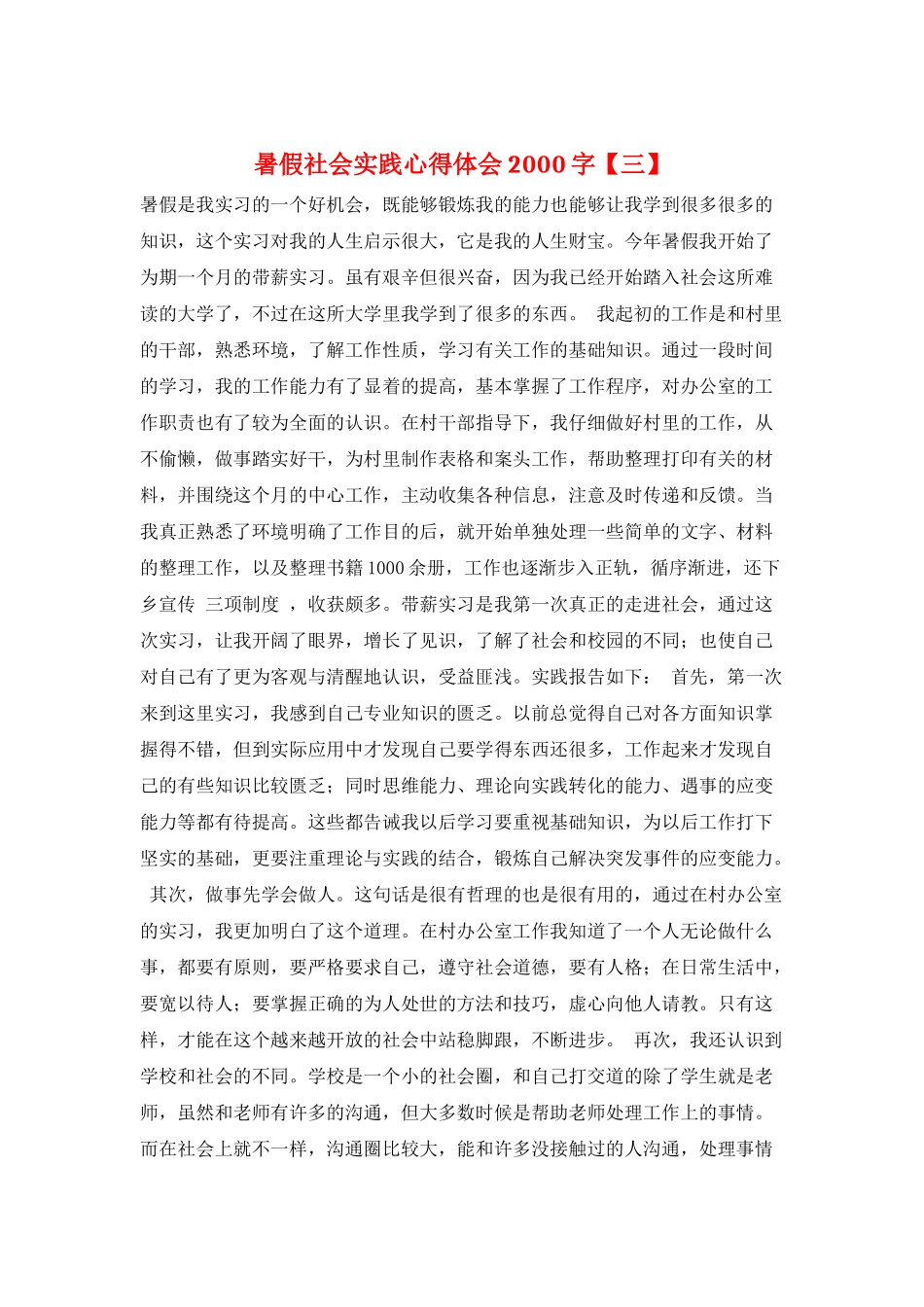 暑假社会实践心得体会2000字_第1页