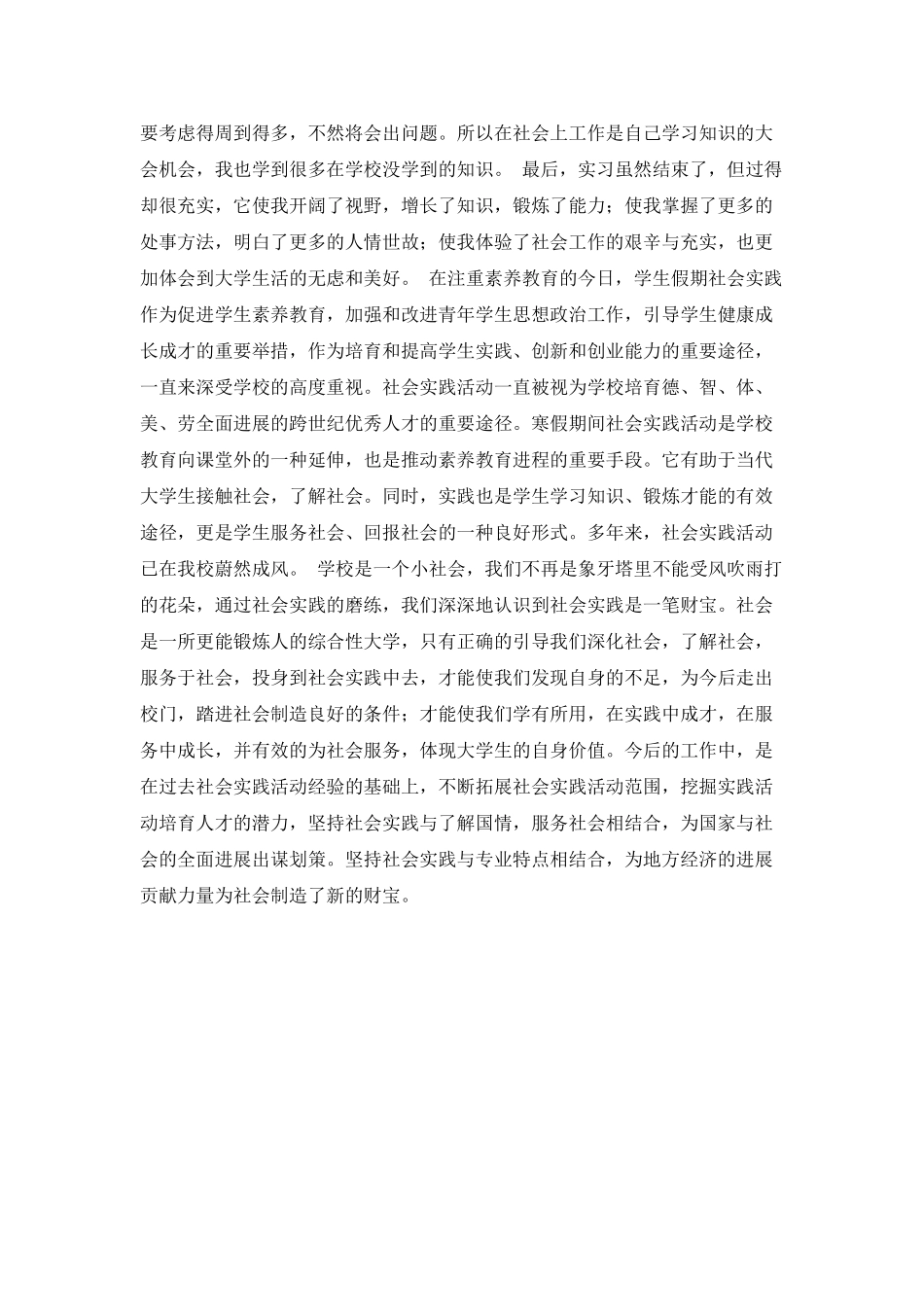 暑假社会实践心得体会2000字_第2页