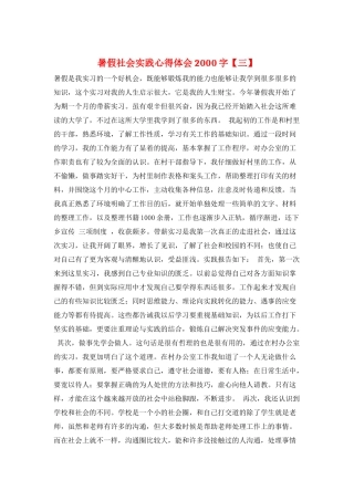 暑假社会实践心得体会2000字