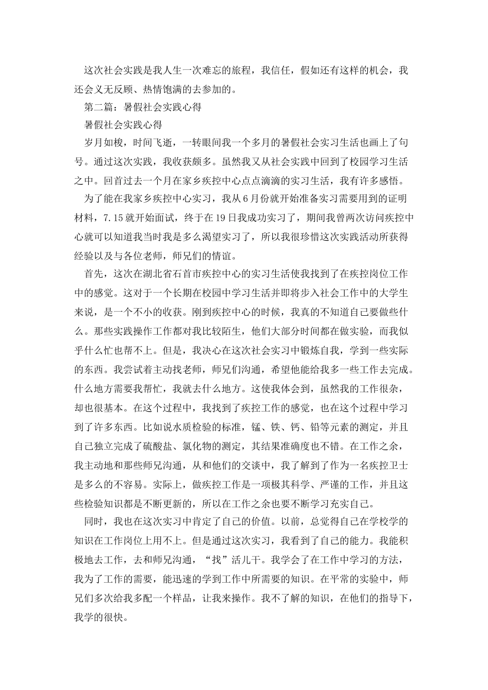 暑假社会实践心得_第2页