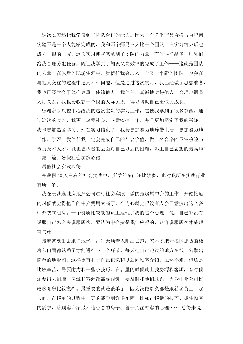 暑假社会实践心得_第3页