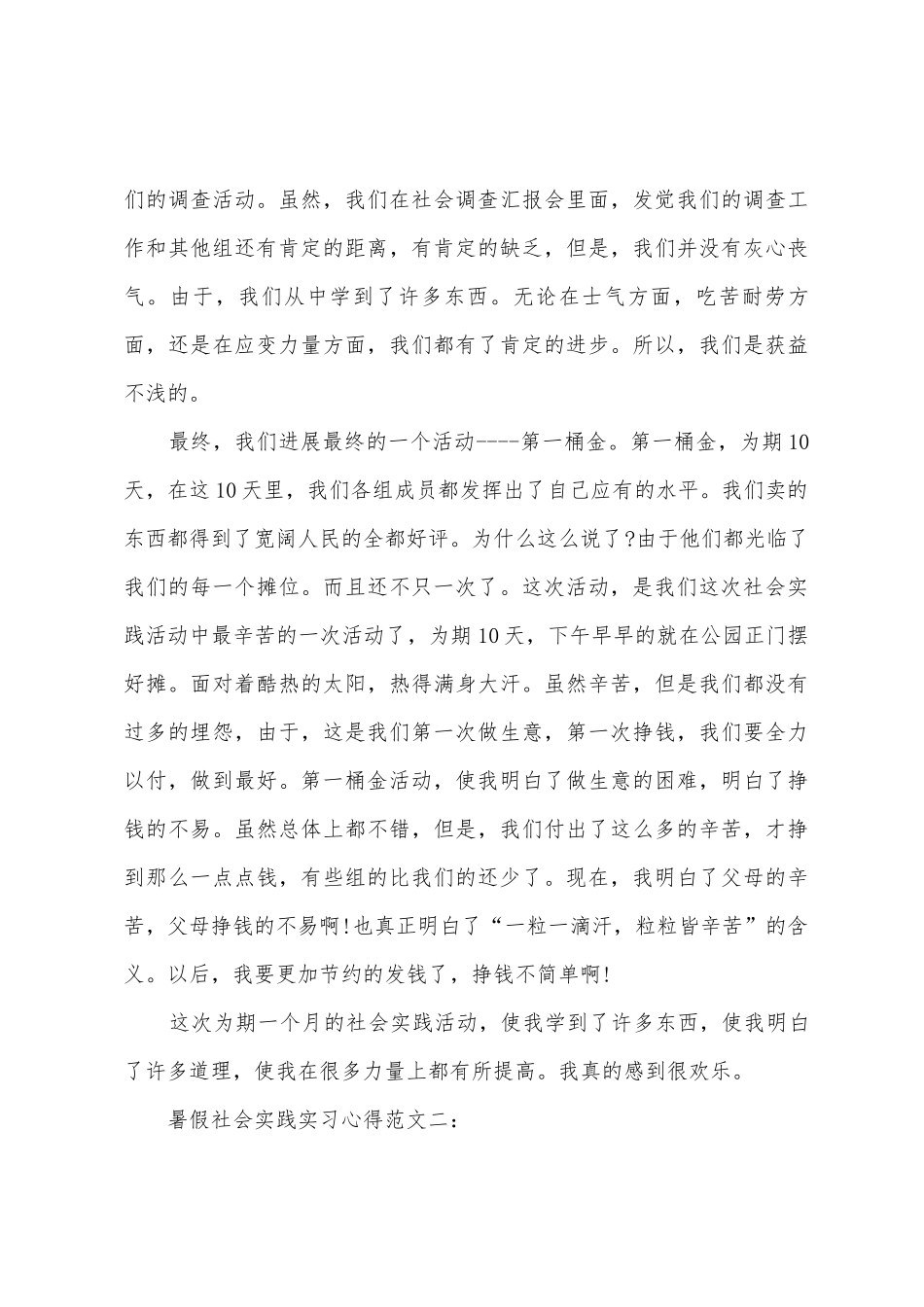 暑假社会实践实习心得_第3页