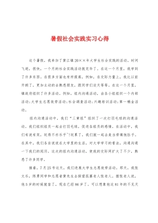 暑假社会实践实习心得