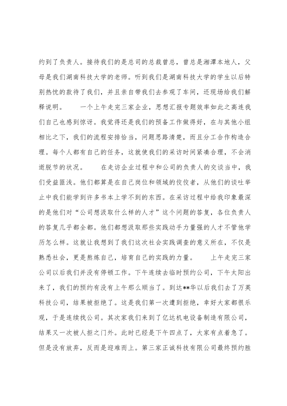 暑假社会实践心得_第2页