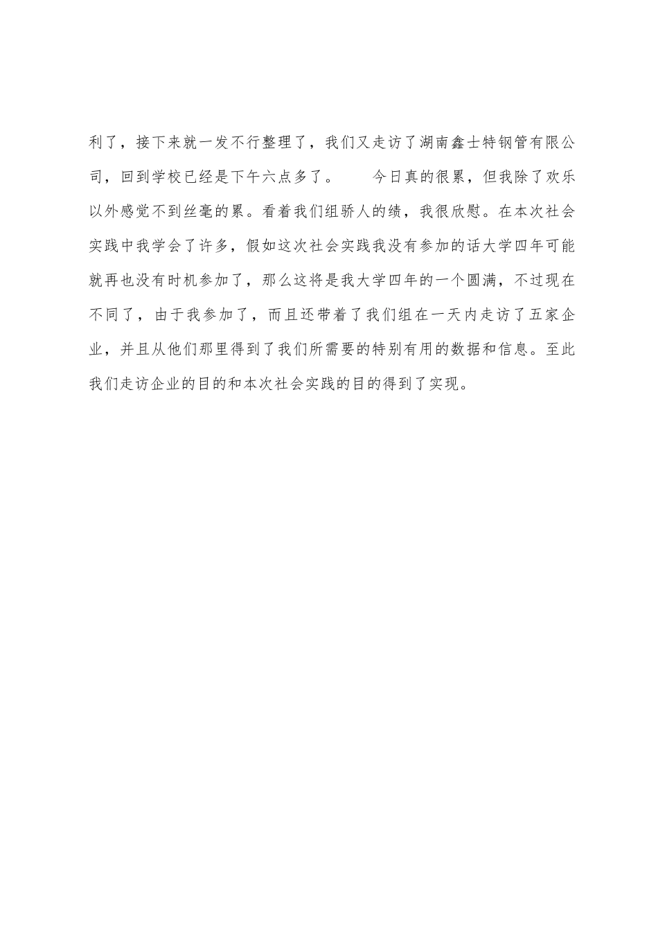 暑假社会实践心得_第3页