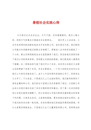 暑假社会实践心得