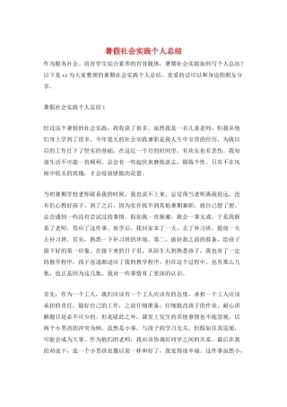 暑假社会实践个人总结