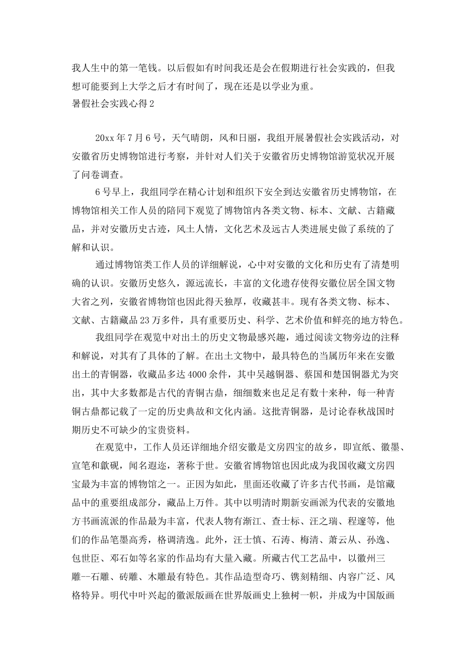 暑假社会实践心得(15篇)_第2页